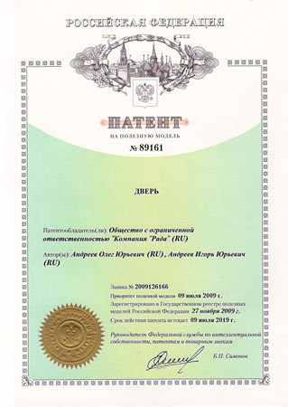 Патент на дверь Ривьера